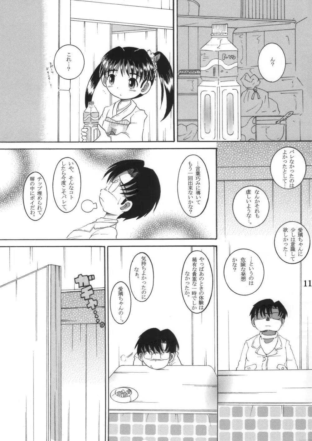 混沌幼柑 Page.12