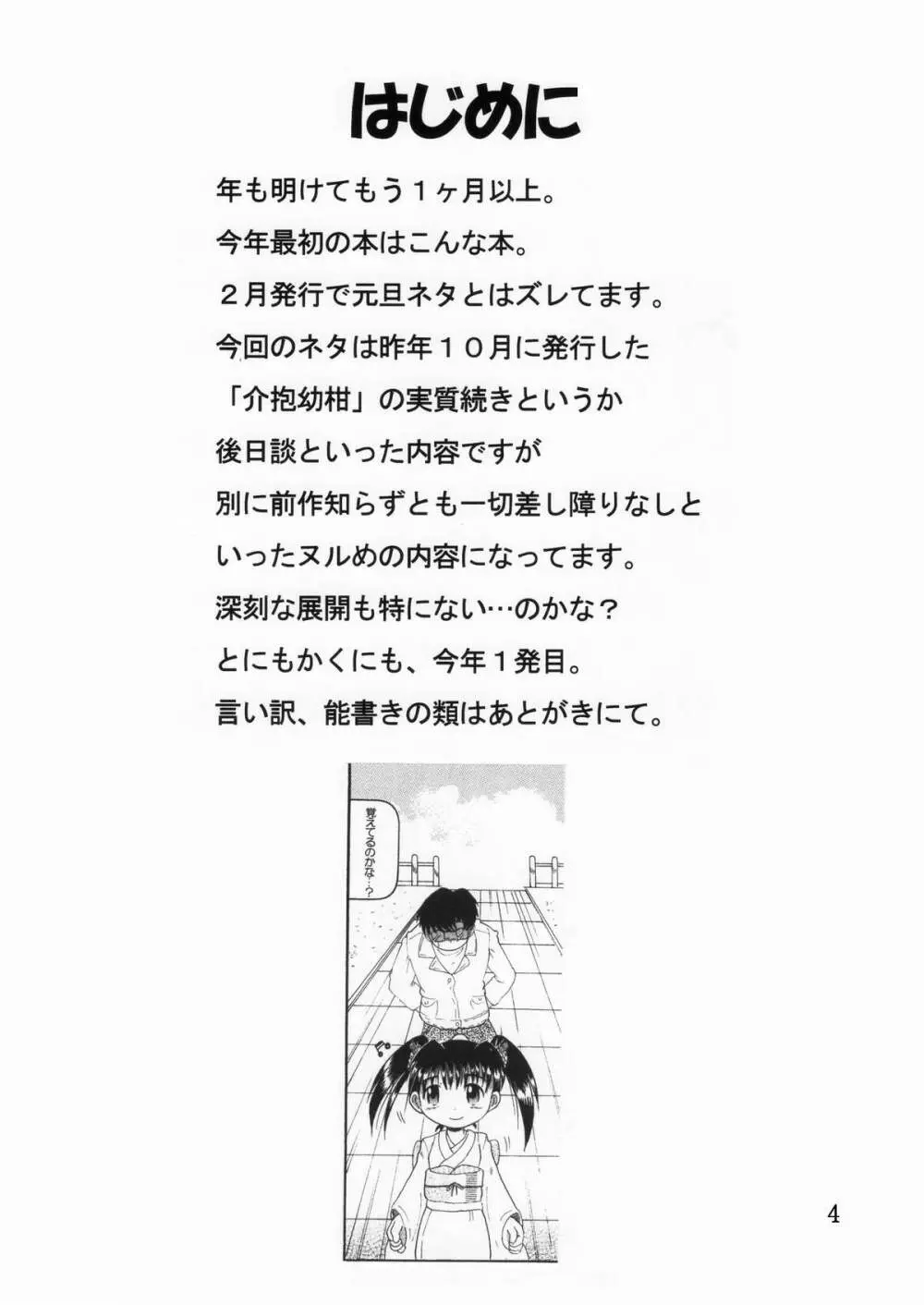 混沌幼柑 Page.5