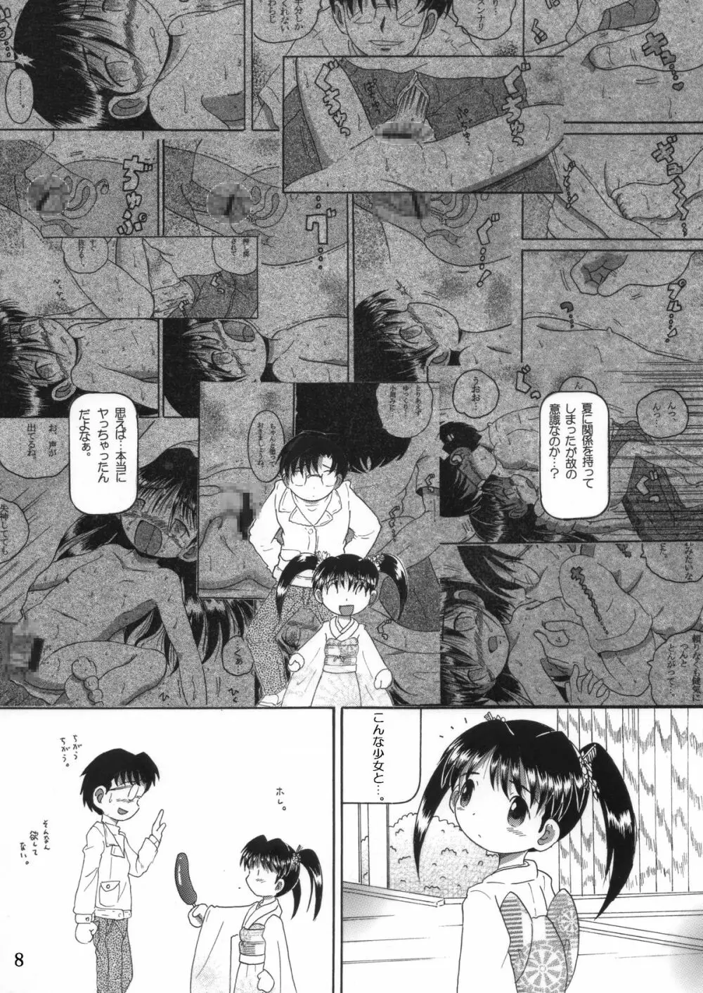 混沌幼柑 Page.9