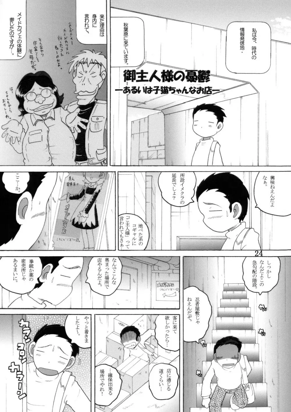 湯煙幼柑 Page.25