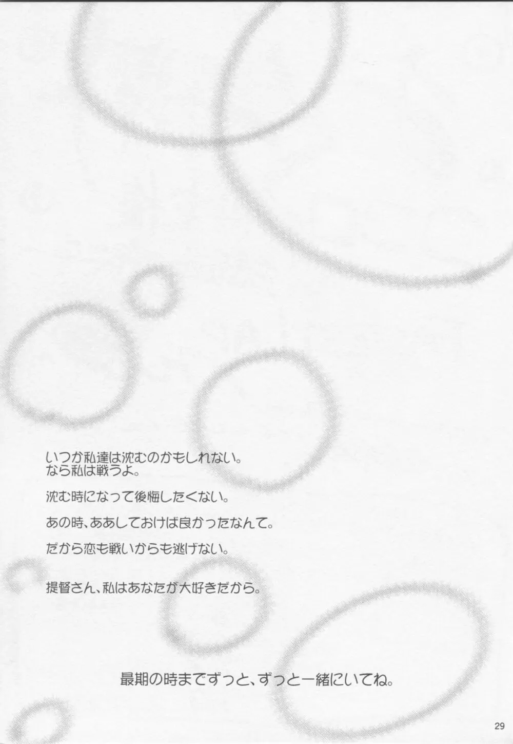 ココロの制空権 ～瑞鶴のキモチ～ Page.28