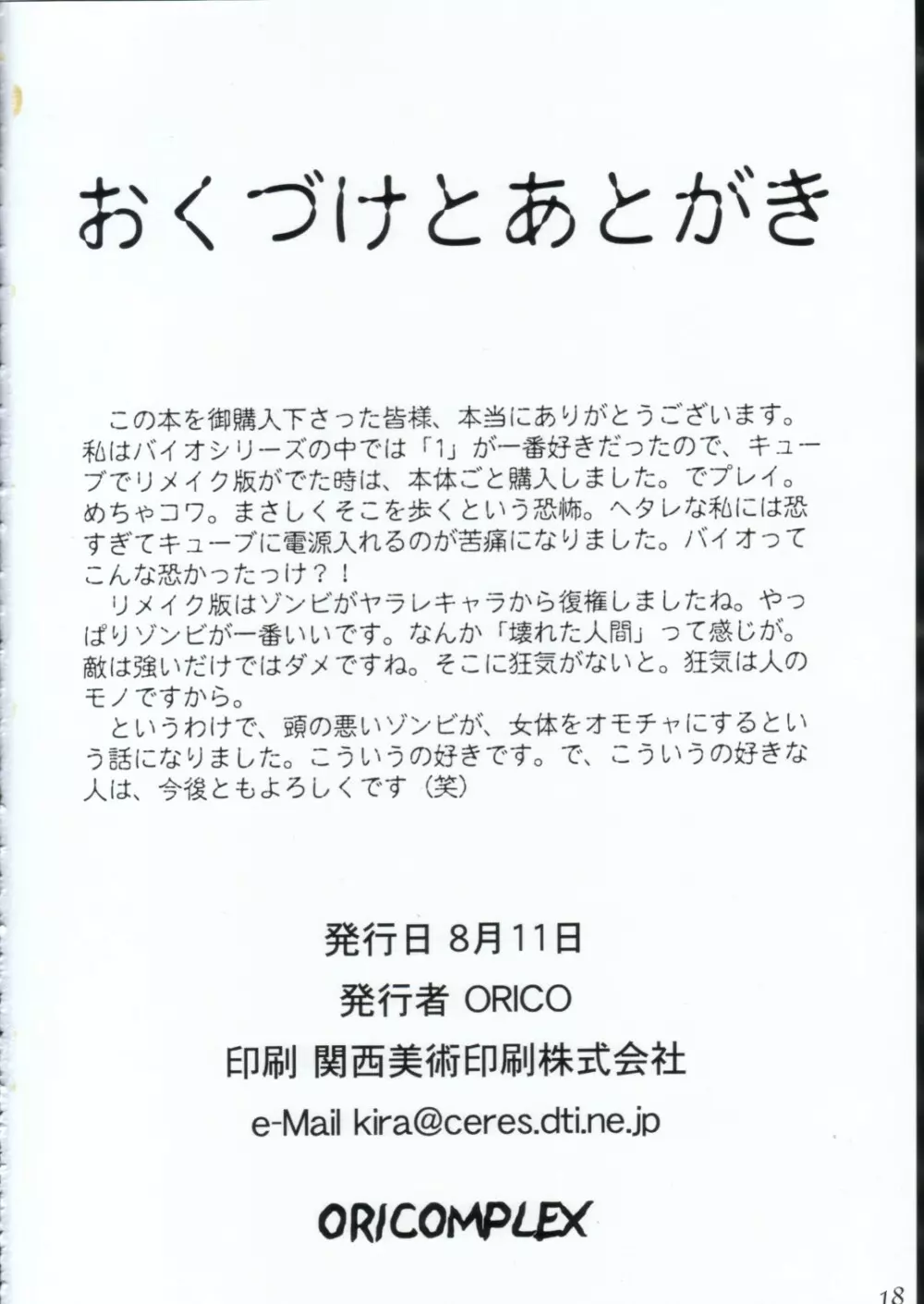 うまかゆ日記 Page.17