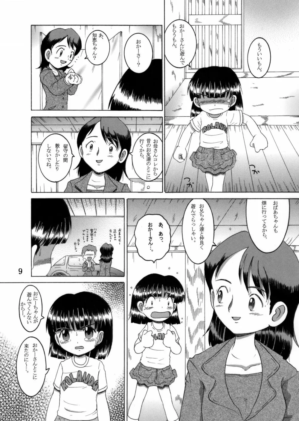 帰郷幼柑 Page.10