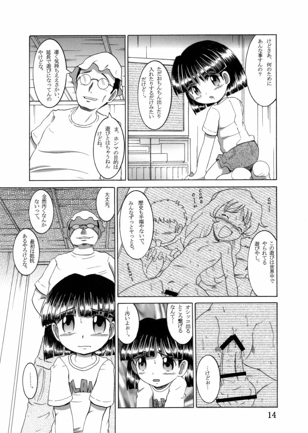 帰郷幼柑 Page.15
