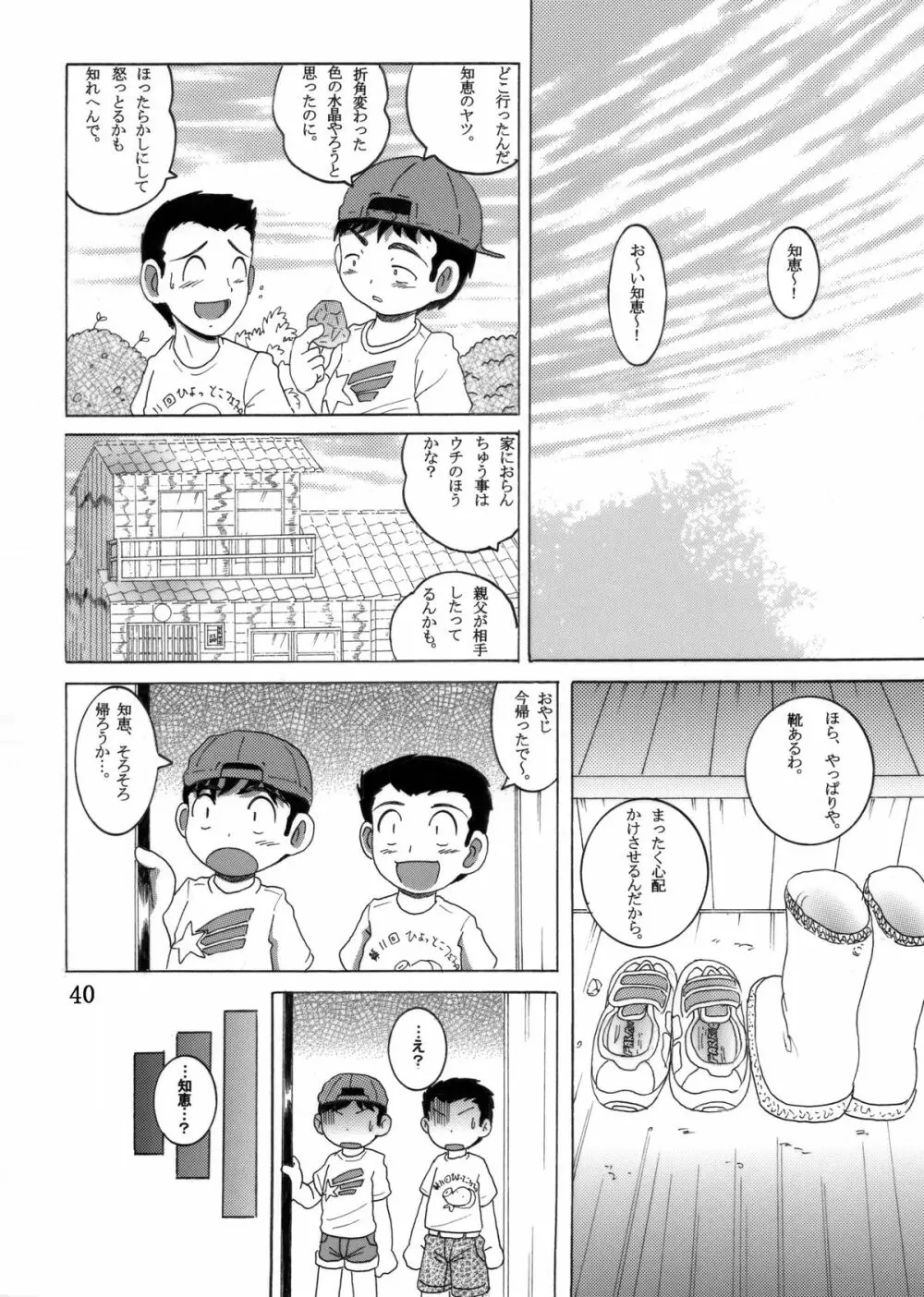 帰郷幼柑 Page.41