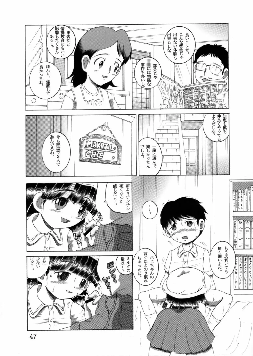 帰郷幼柑 Page.48