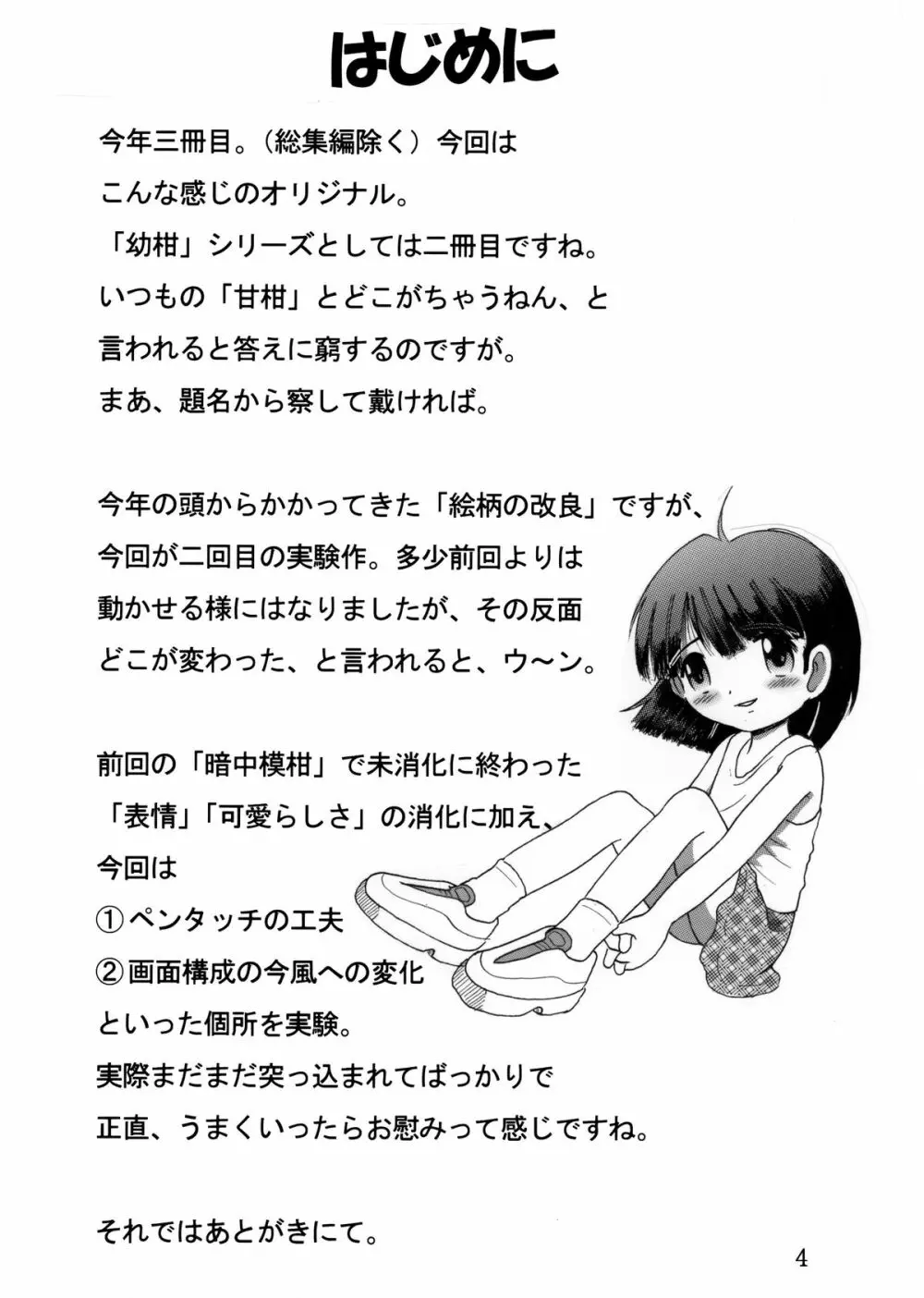 帰郷幼柑 Page.5
