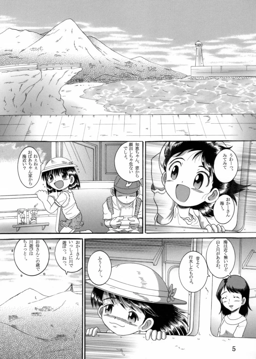 帰郷幼柑 Page.6