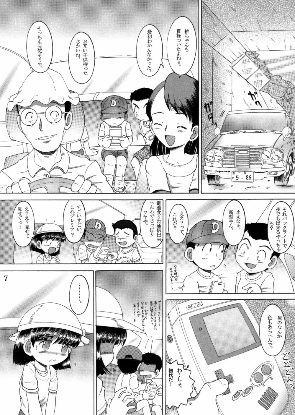 帰郷幼柑 Page.8
