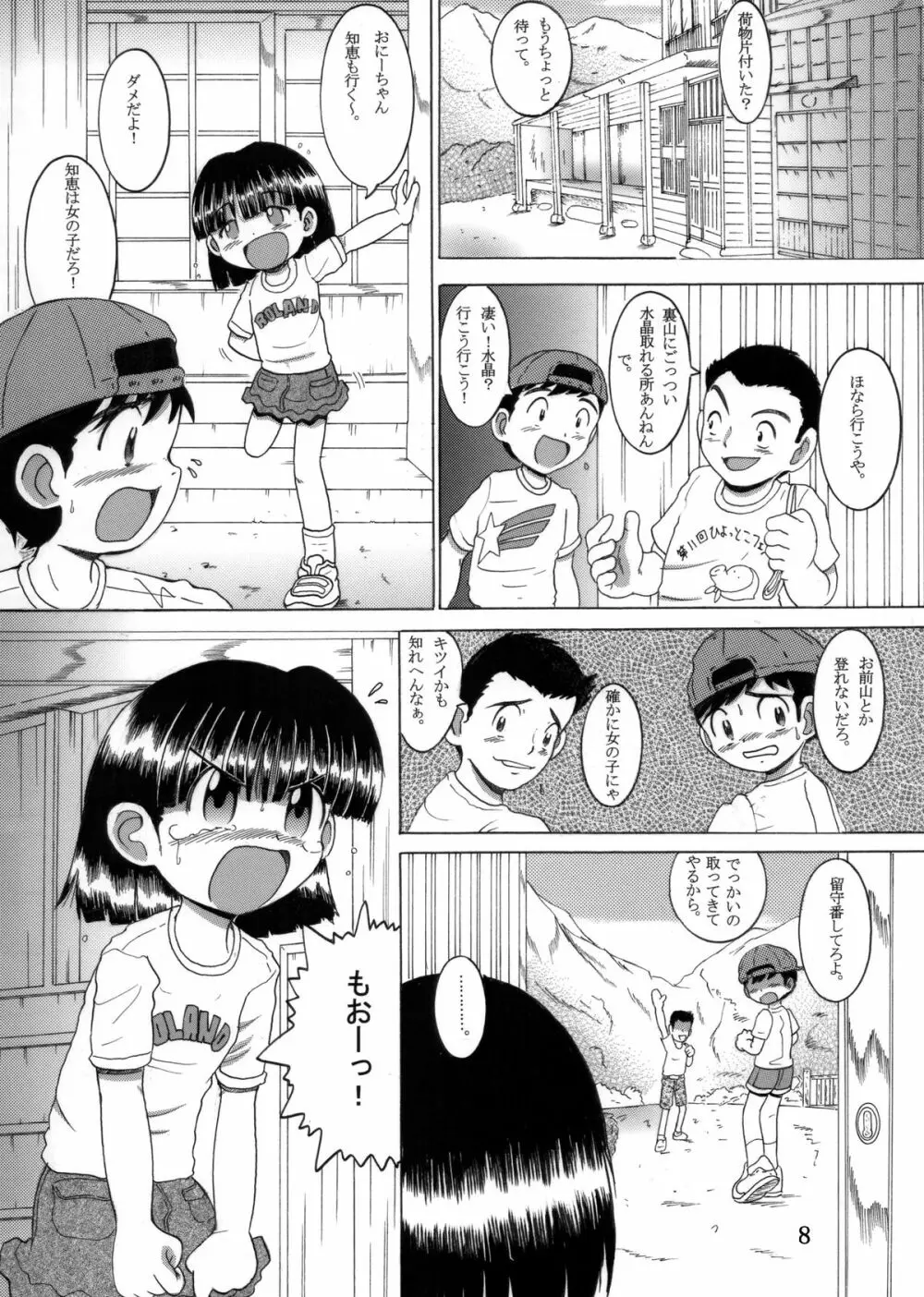 帰郷幼柑 Page.9