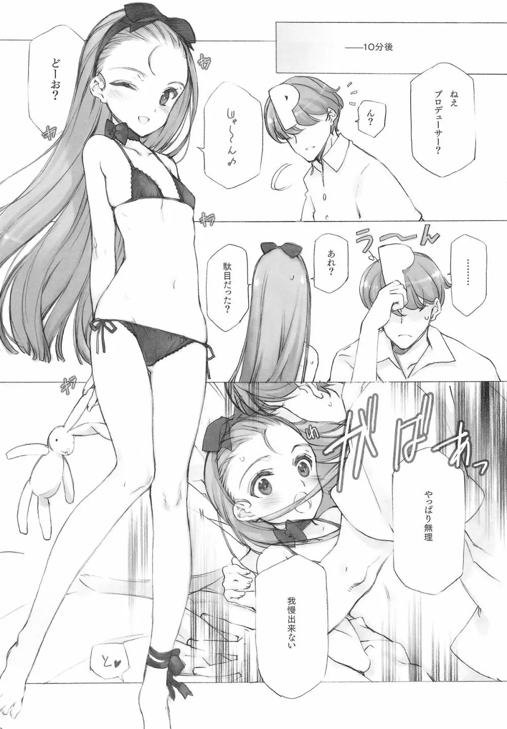 IDOLTIME COMICS COLLECTION Page.39