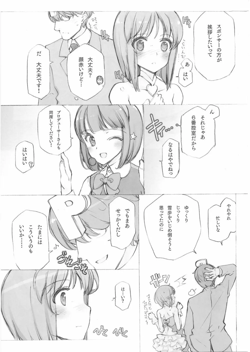 IDOLTIME COMICS COLLECTION Page.8