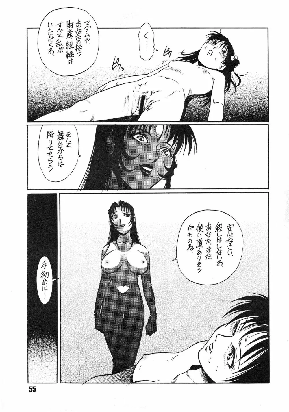 ANDROGYUNOUS Page.53