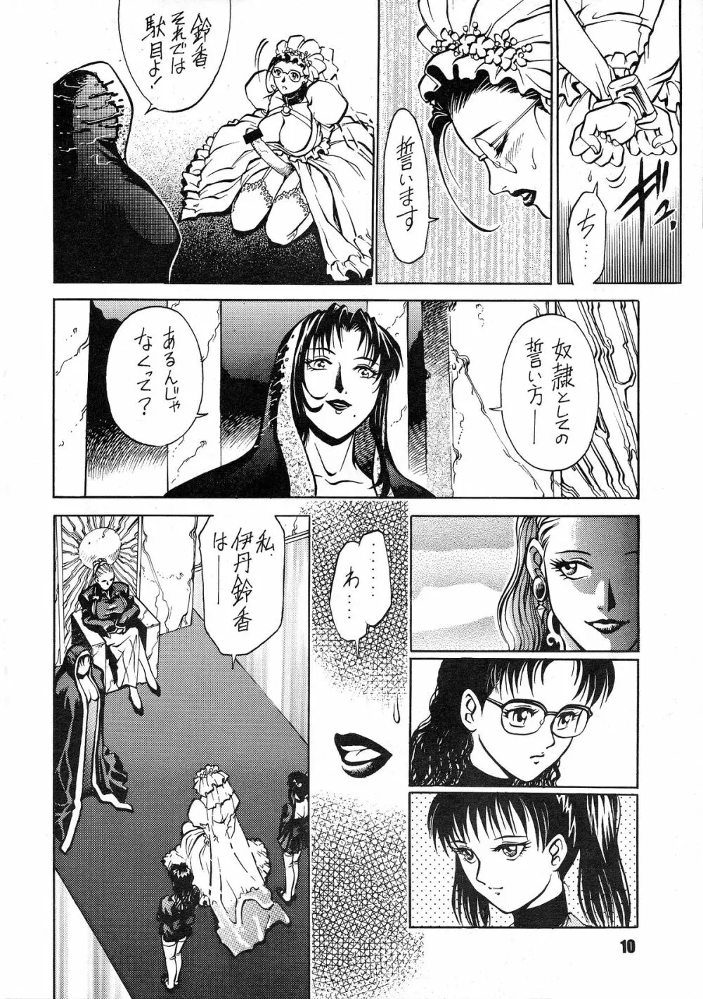 ANDROGYUNOUS Page.9