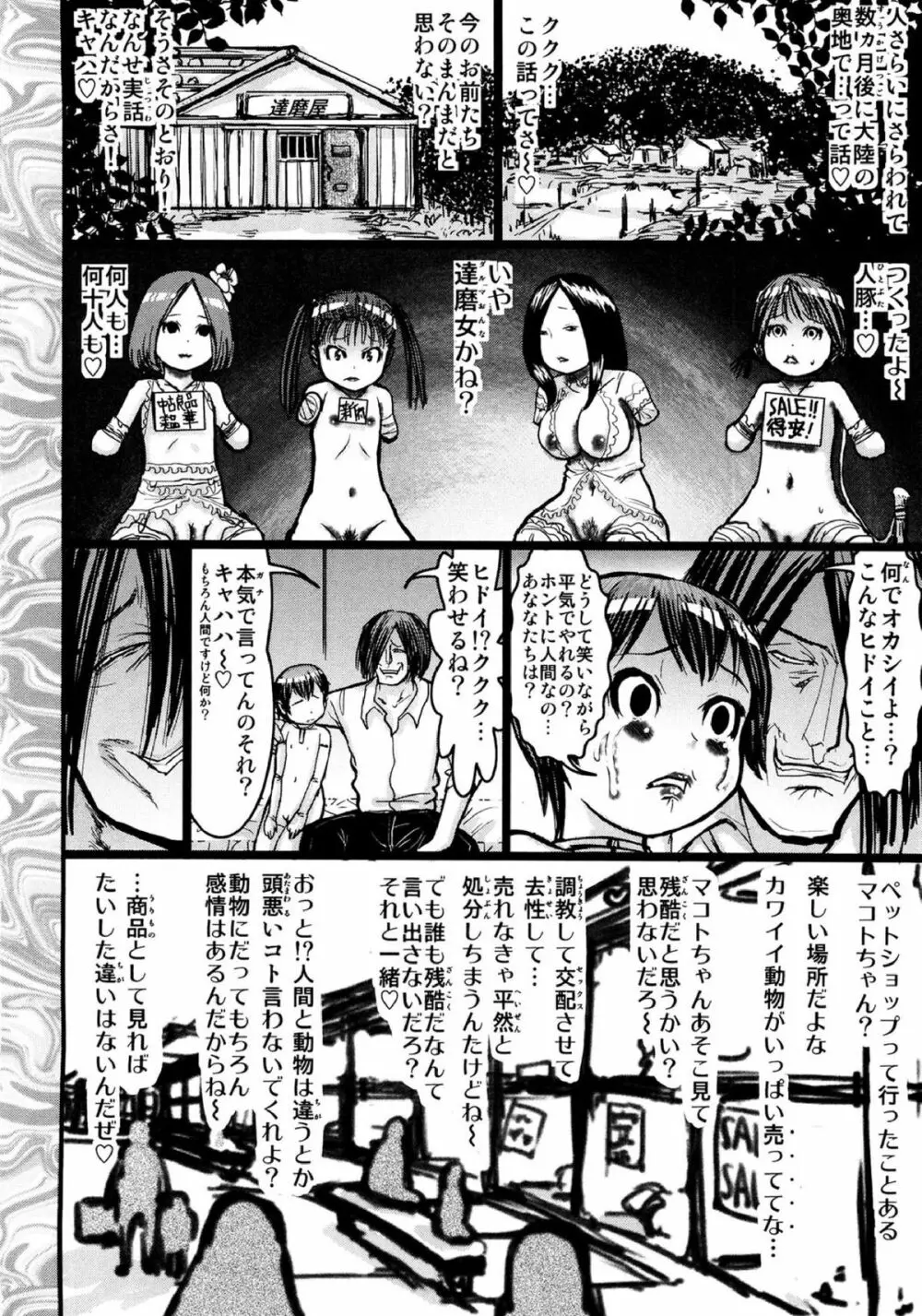 貧肉穴虫 ～達磨落とし～ Page.10