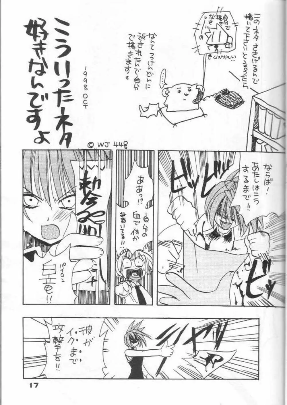 具・満タンFINAL Page.16