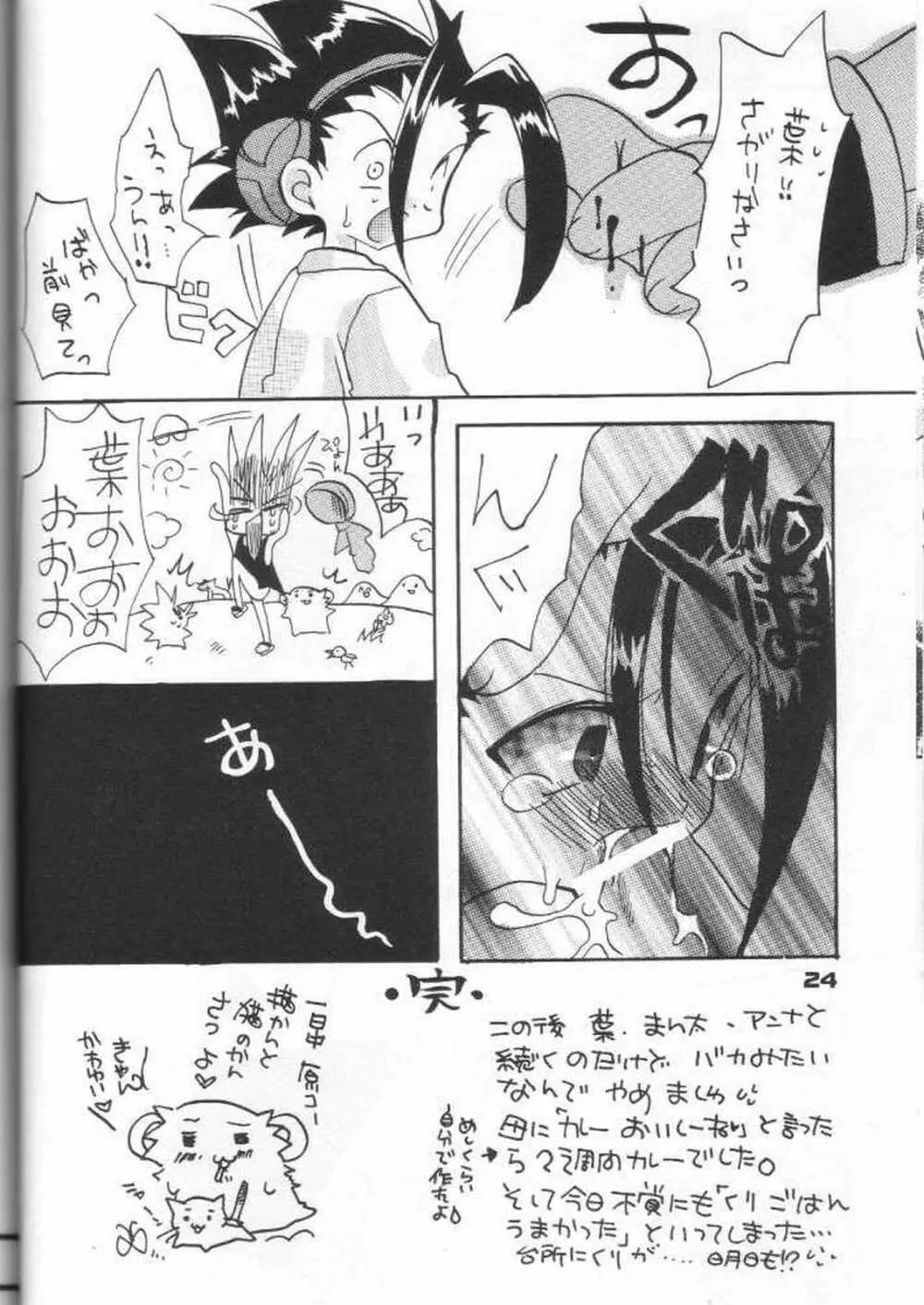 具・満タンFINAL Page.23