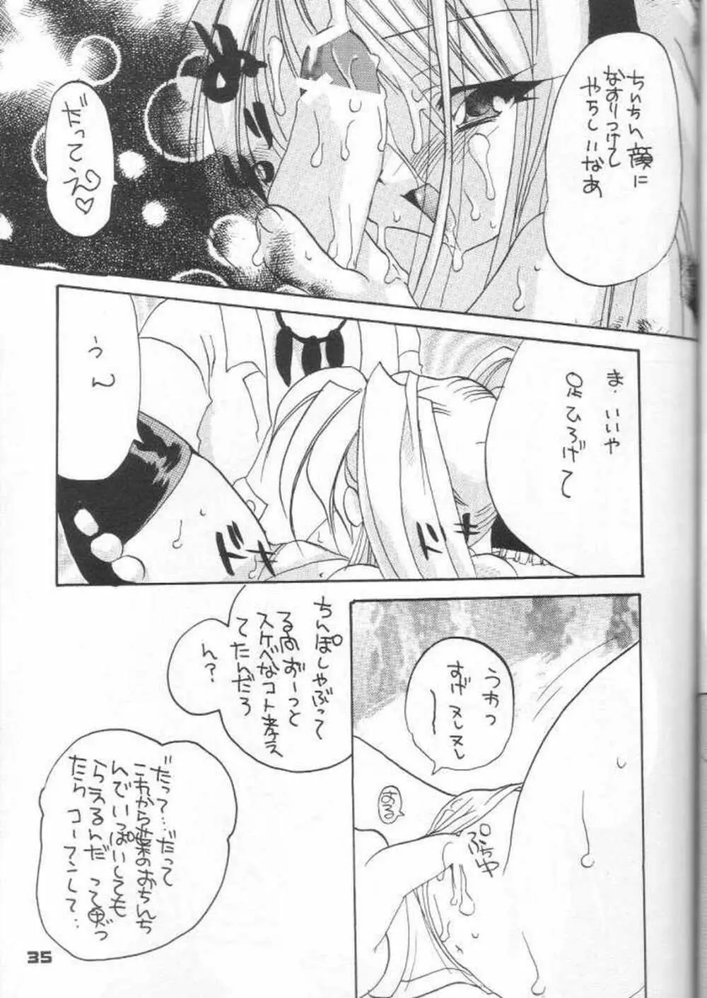 具・満タンFINAL Page.34
