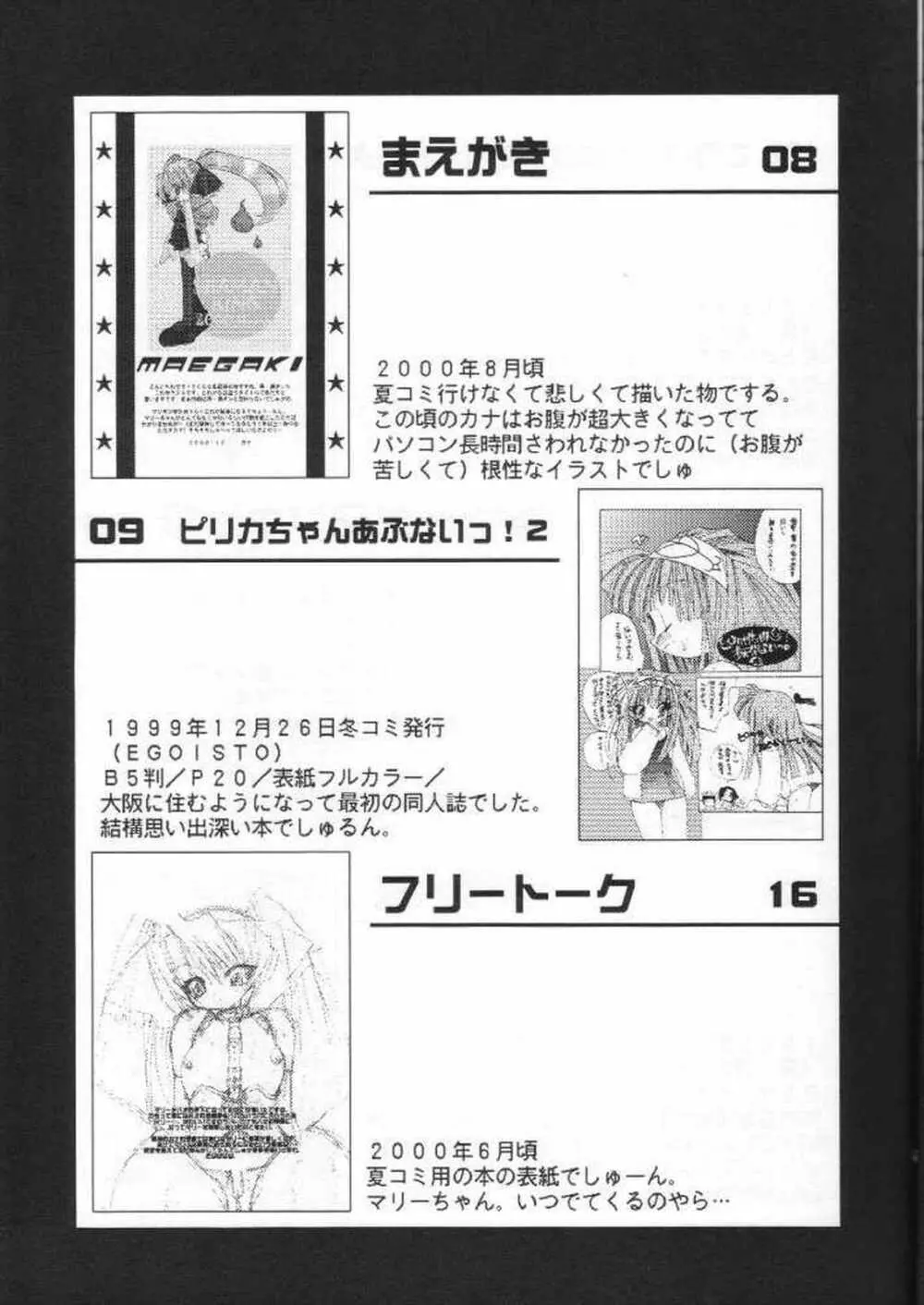 具・満タンFINAL Page.4