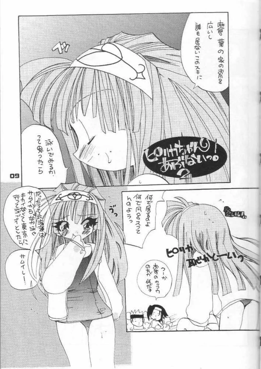 具・満タンFINAL Page.8