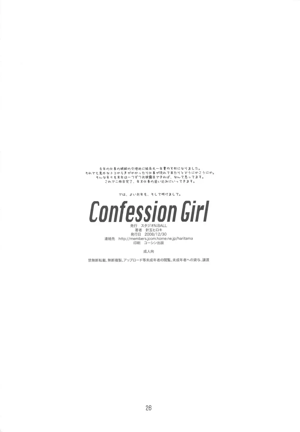 Confession Girl Page.25