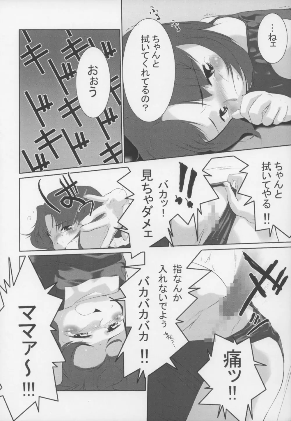 Gyara☆cter-03 Page.12