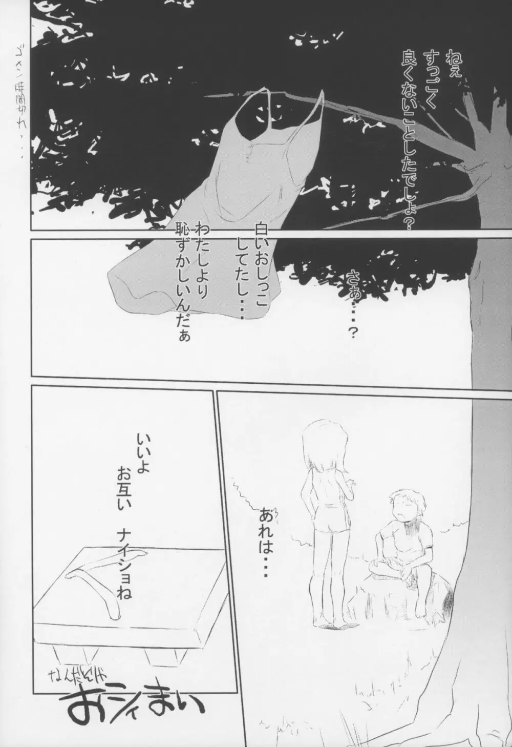 Gyara☆cter-03 Page.14