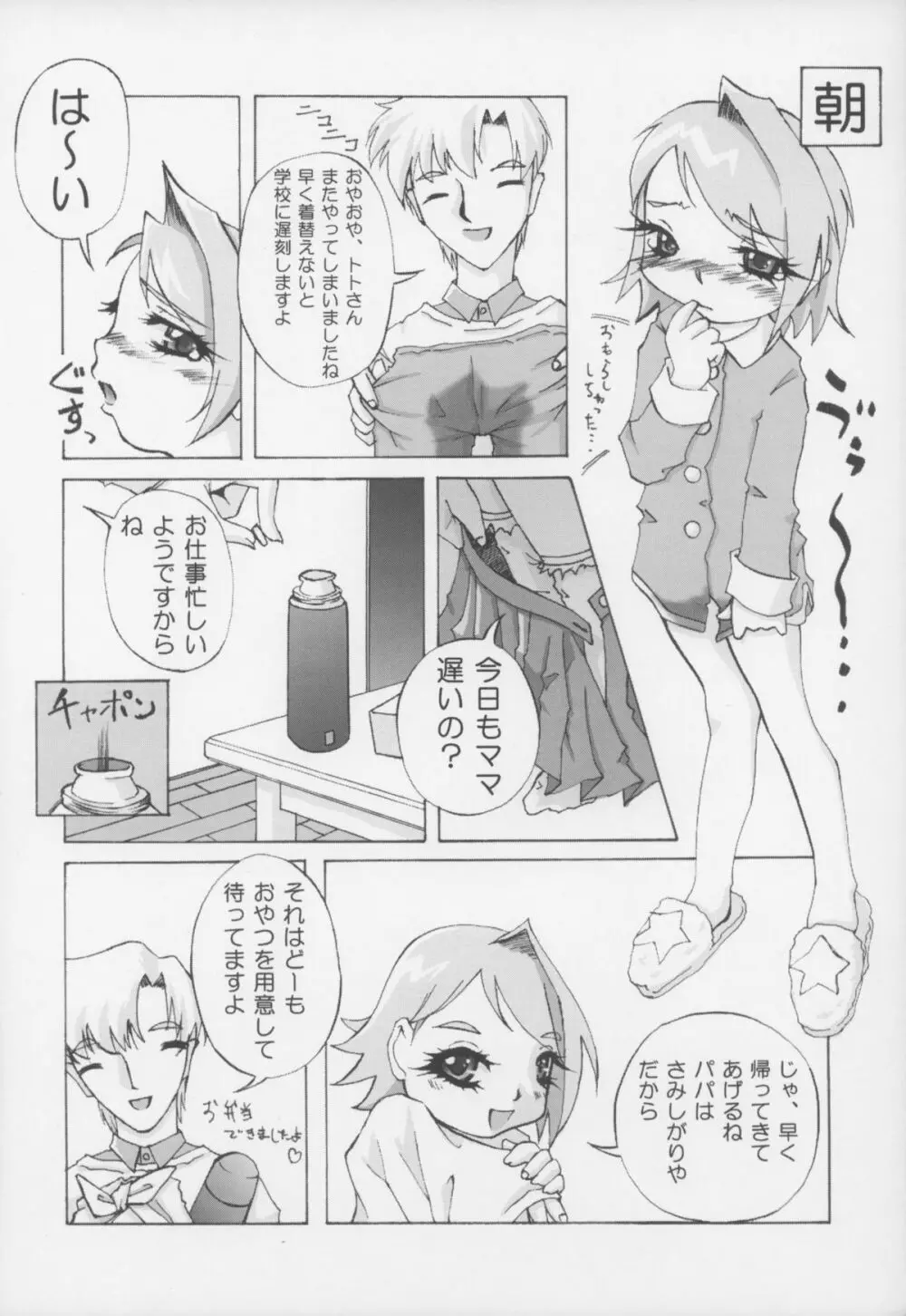 Gyara☆cter-03 Page.16