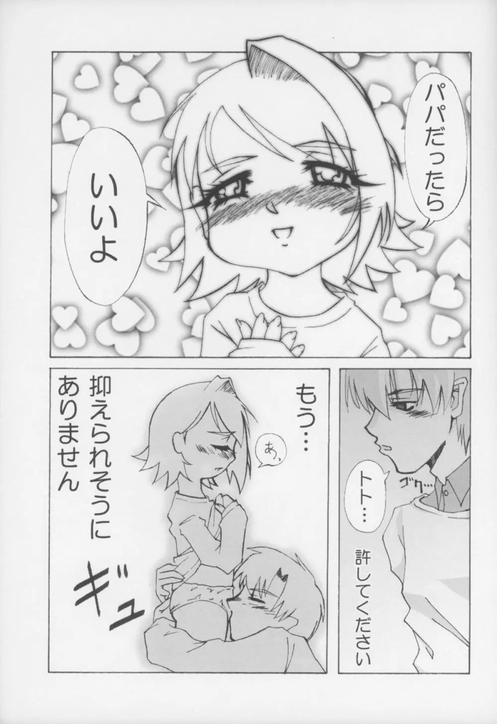 Gyara☆cter-03 Page.21