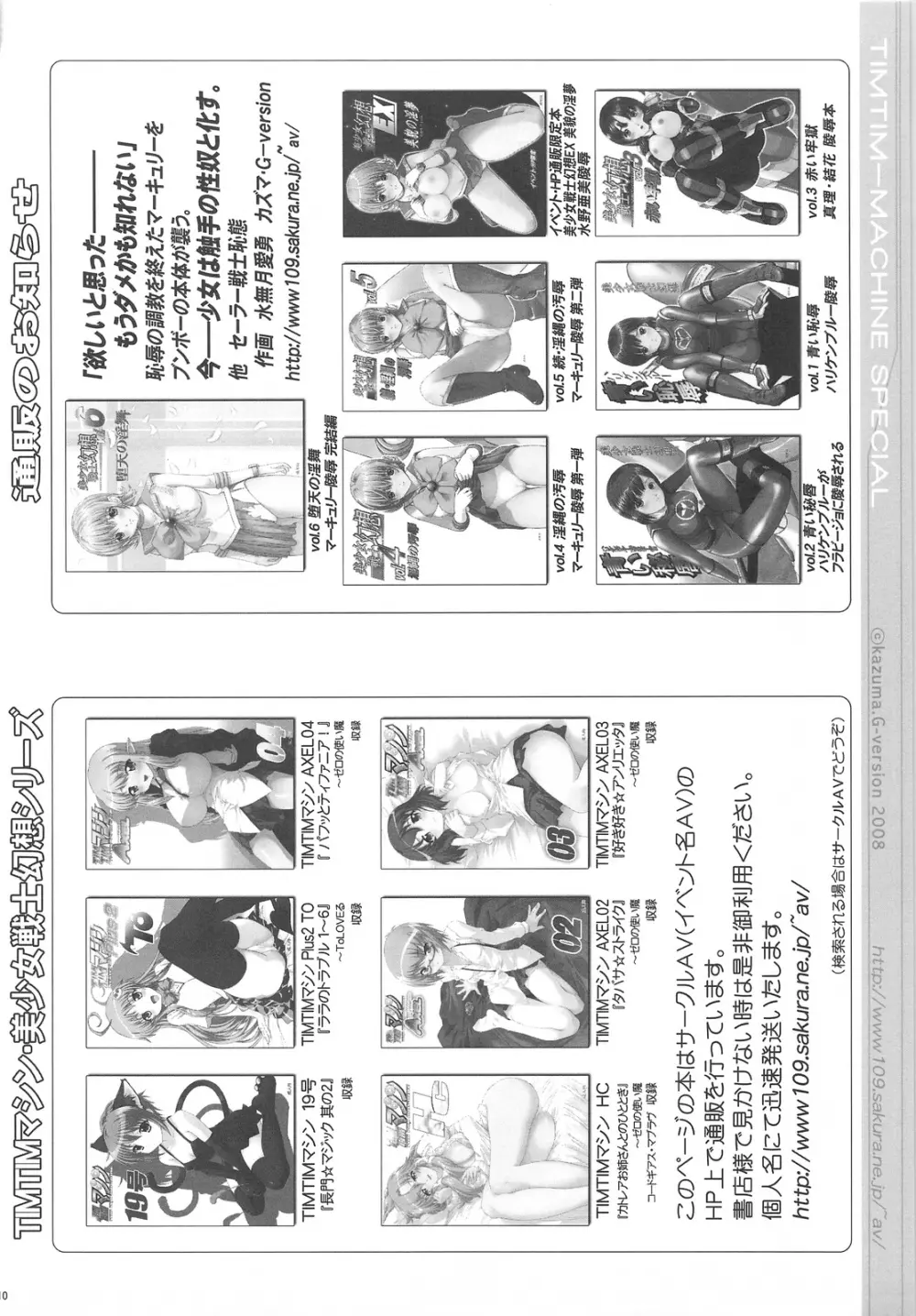 (C75) [TIMTIM MACHINE] TIMTIM MACHINE SPECIAL Kirin-chan to Burango U-kun (MH) Page.9