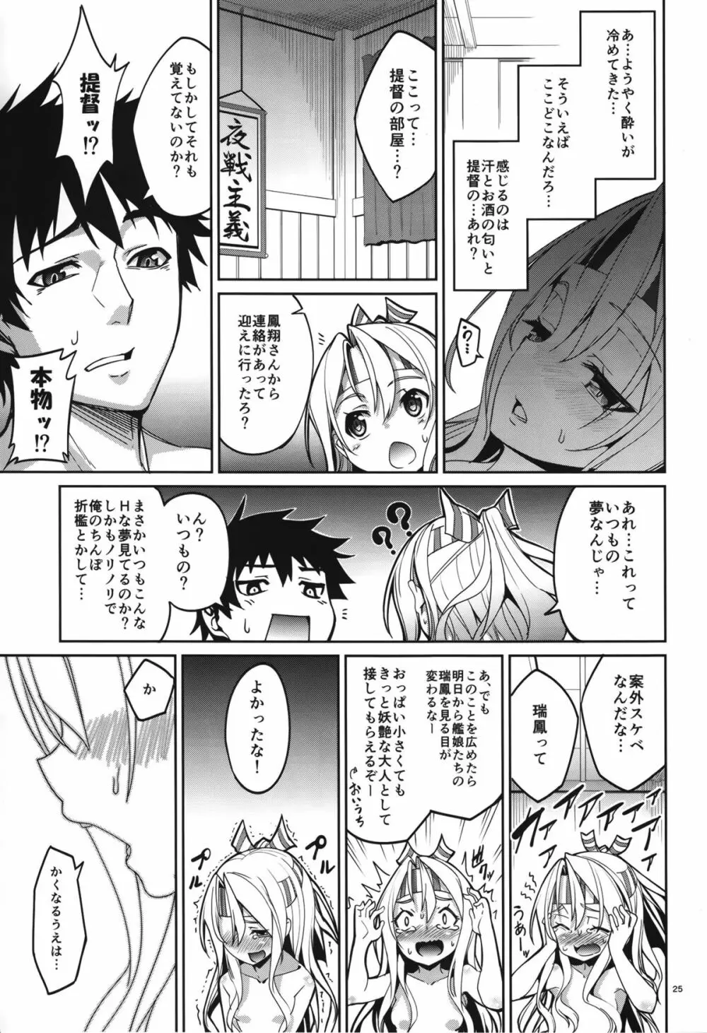 夢見酒 Page.24