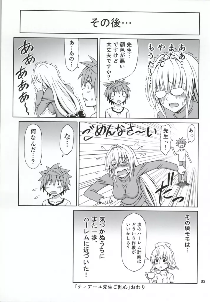 とらぶる太 2014夏号 Page.32