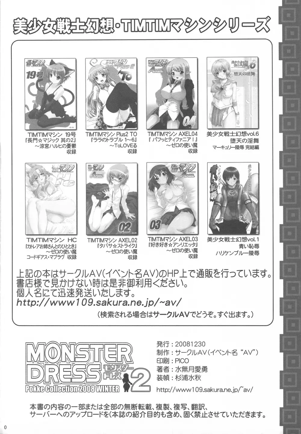 MONSTER DRESS 2 Page.9