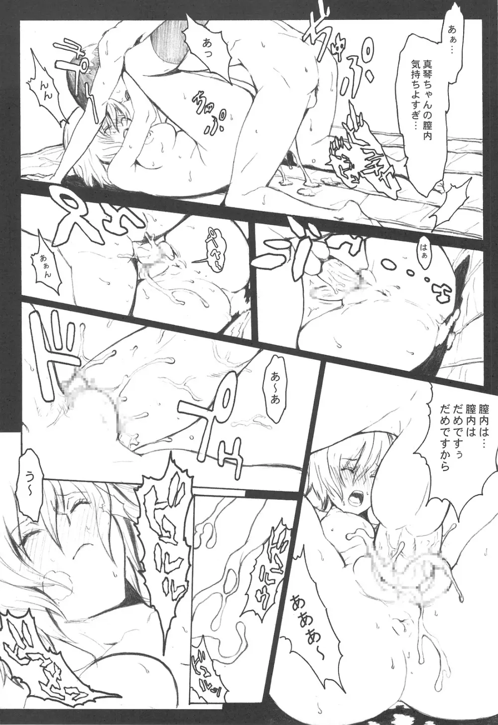 総惣+コピー本 Page.30