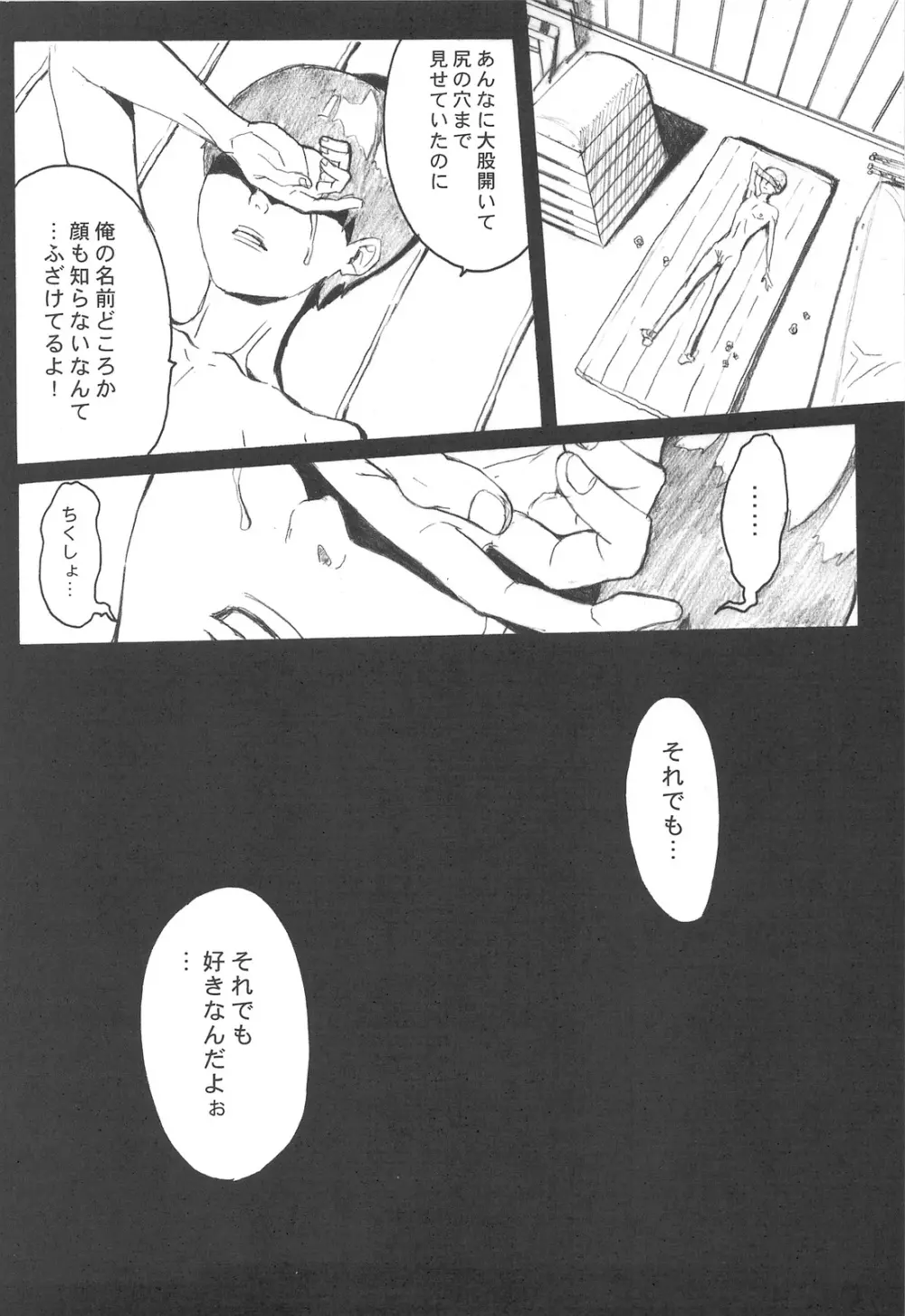 総惣+コピー本 Page.33