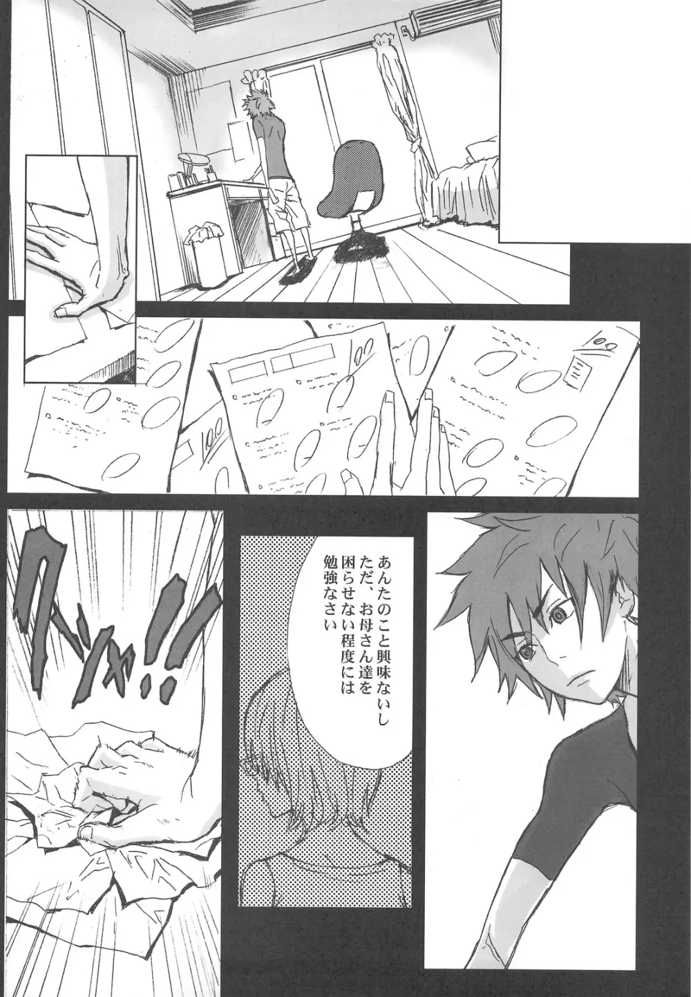総惣+コピー本 Page.43