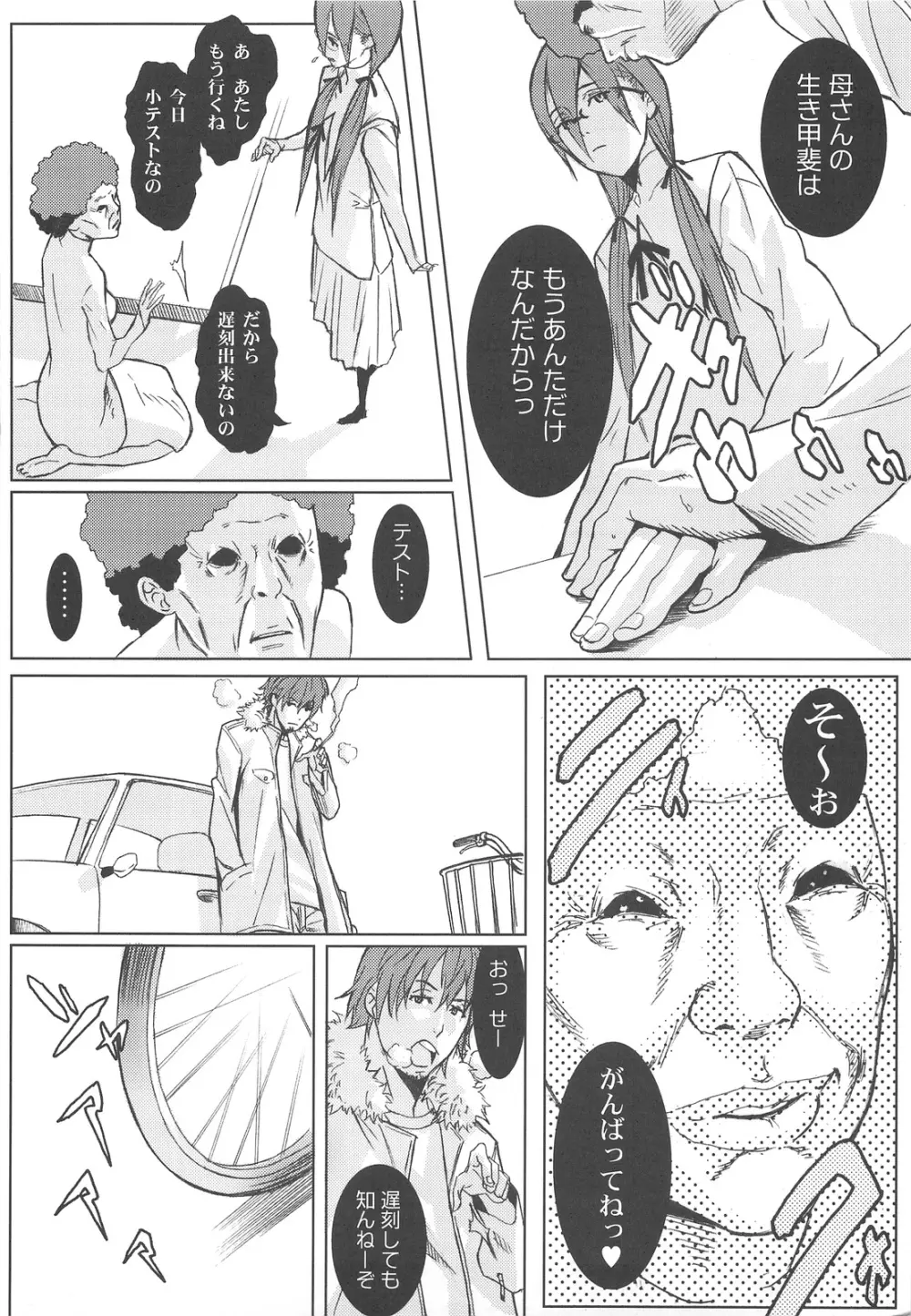 総惣+コピー本 Page.77
