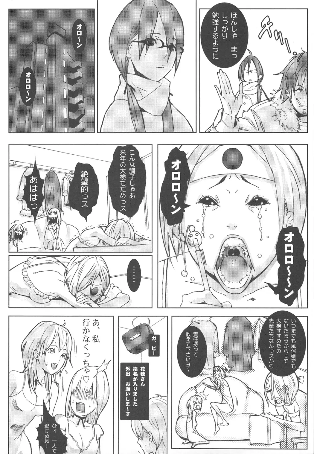 総惣+コピー本 Page.79