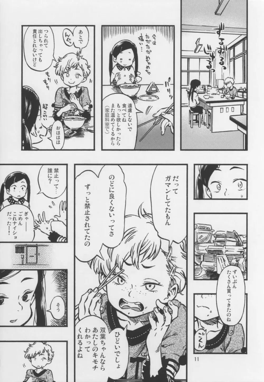 ゲロ子ちゃんとチクビ子ちゃん Page.10