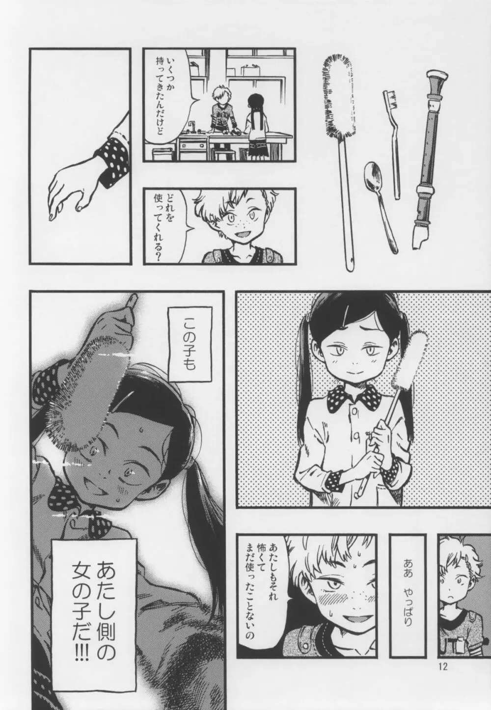 ゲロ子ちゃんとチクビ子ちゃん Page.11