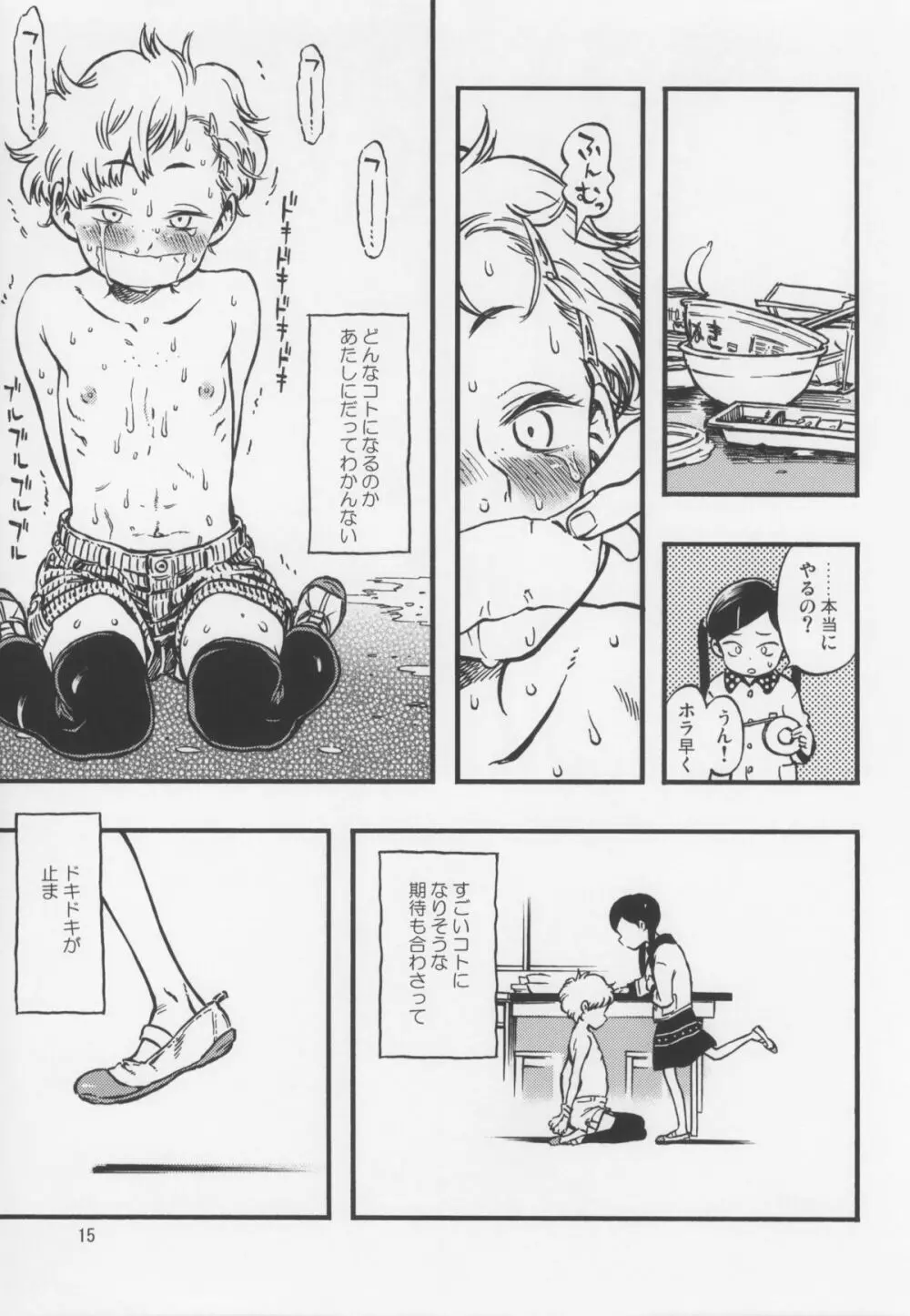 ゲロ子ちゃんとチクビ子ちゃん Page.14