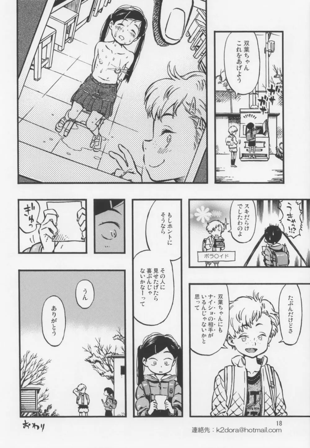 ゲロ子ちゃんとチクビ子ちゃん Page.17