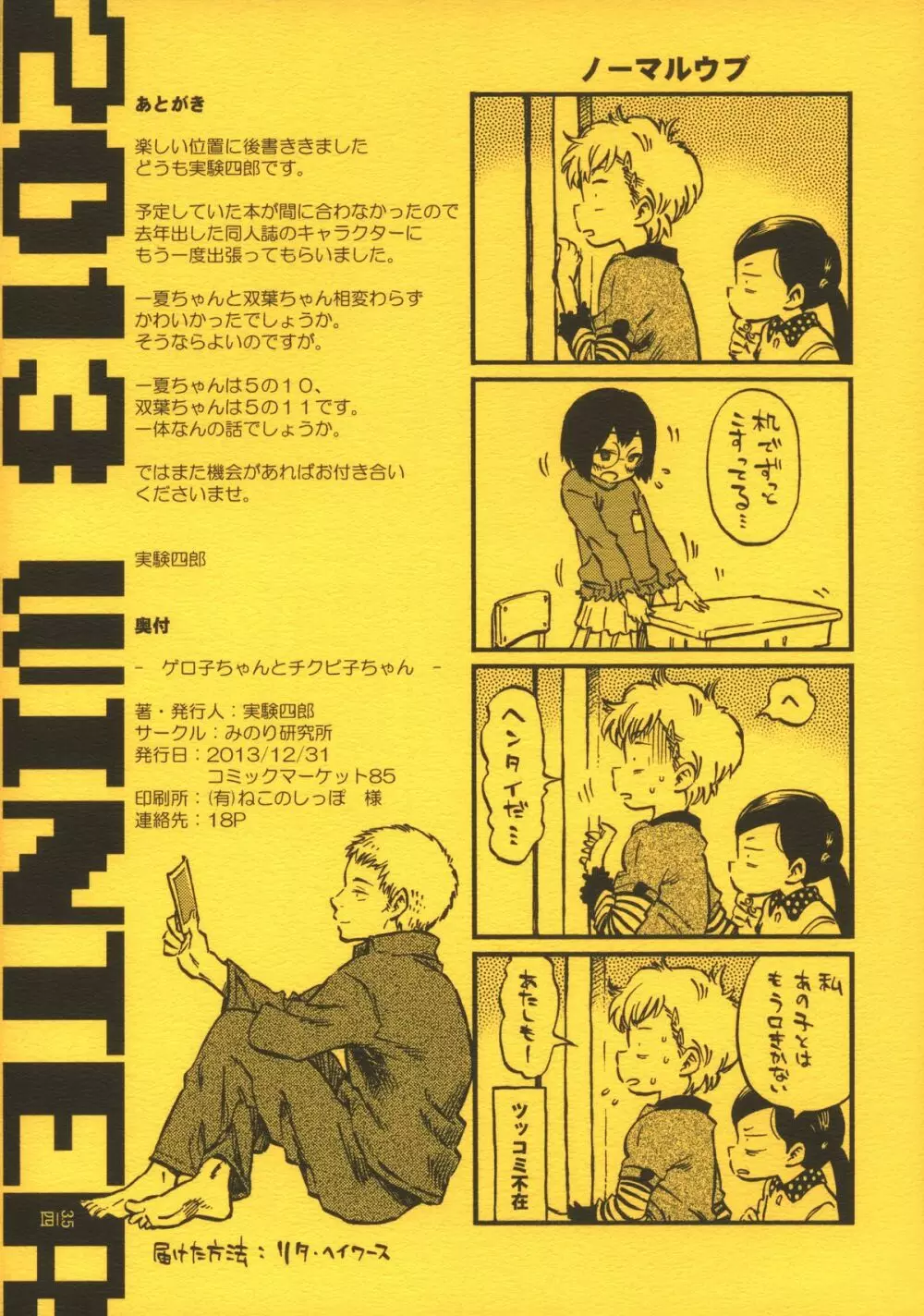 ゲロ子ちゃんとチクビ子ちゃん Page.18