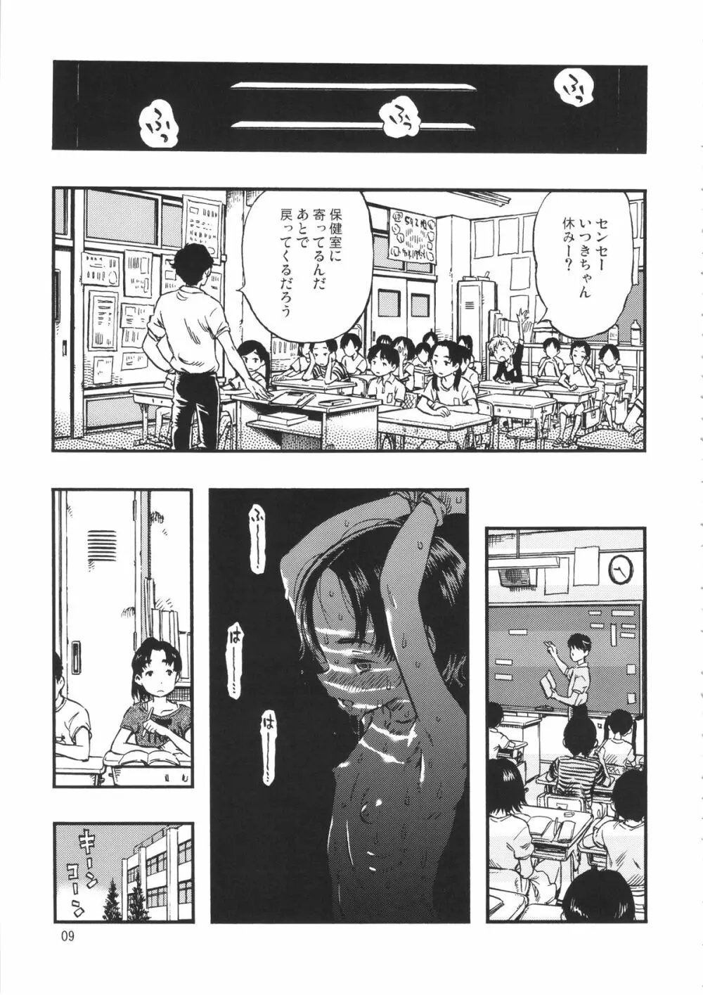 露出女子 Page.8