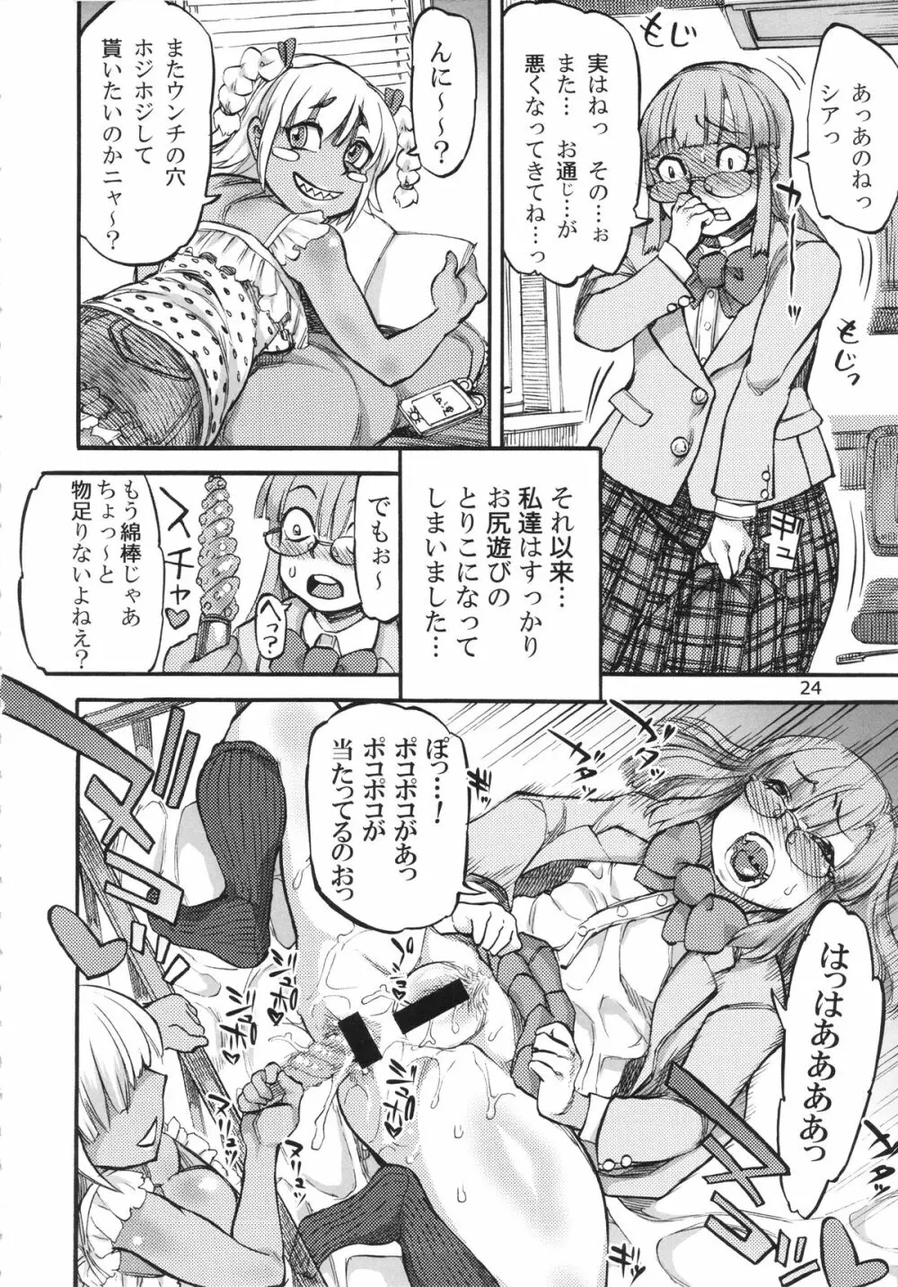 (C86) [雨山電信社 (雨山電信)] 生徒会長(おさななじみ)は肛門アイドル (beatmania) Page.26