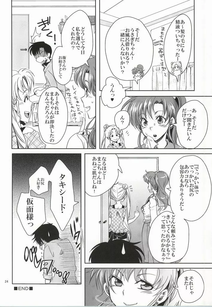 美少女戦士におしおき!～逆NTR編～ Page.23