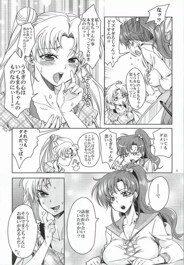 美少女戦士におしおき!～逆NTR編～ Page.4