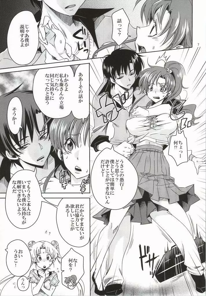 美少女戦士におしおき!～逆NTR編～ Page.6