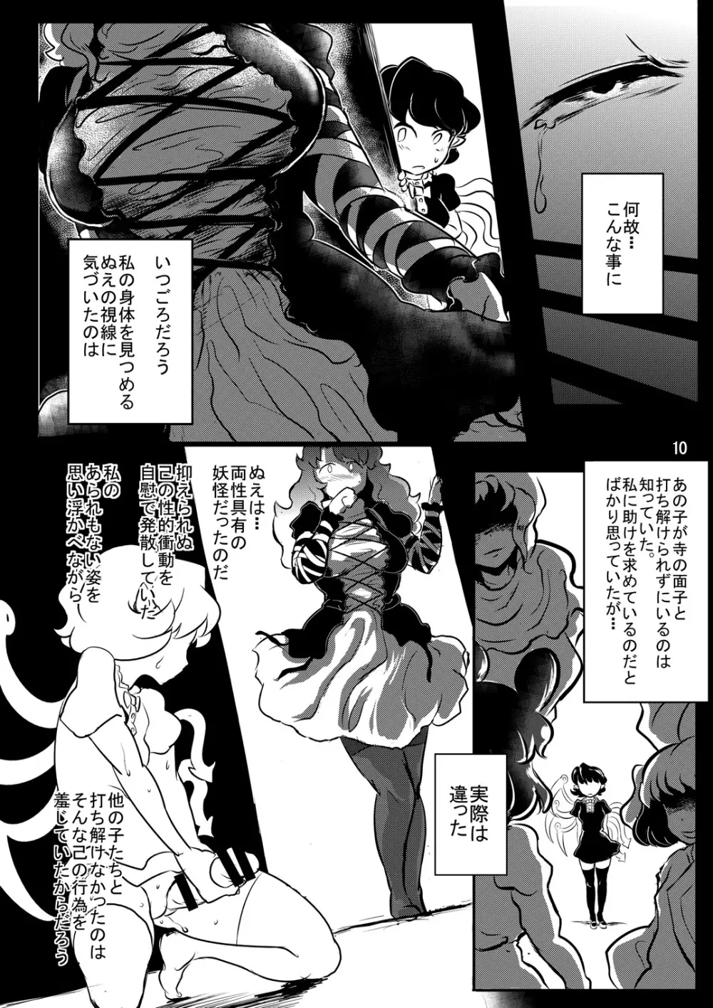 淫欲の檻 Page.11