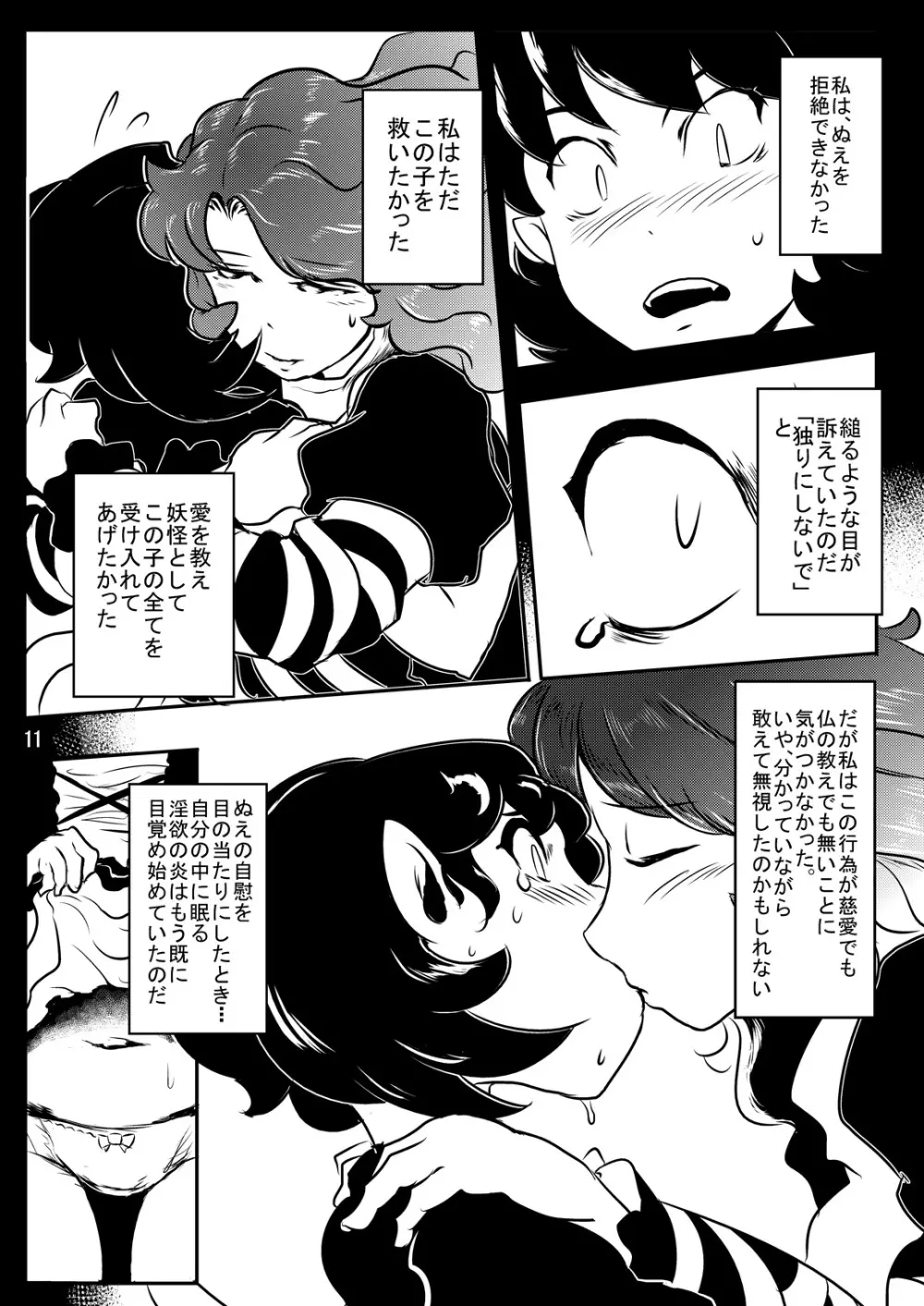 淫欲の檻 Page.12